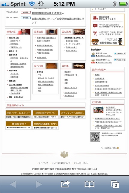 総理官邸ホームページ