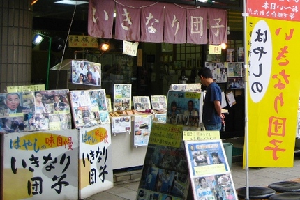 いきなり団子