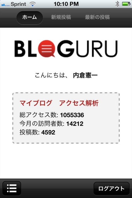 ブログル iPhone App