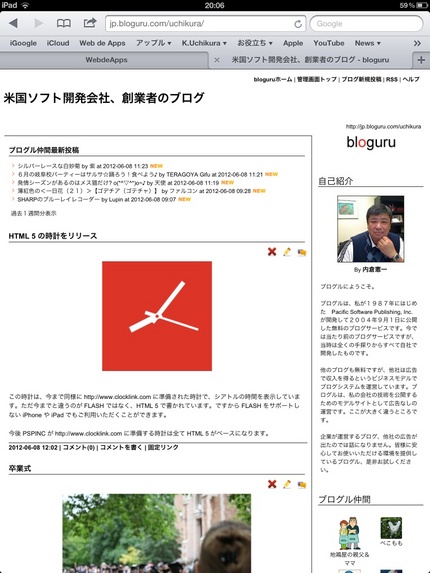 HTML 5 の時計をリリース