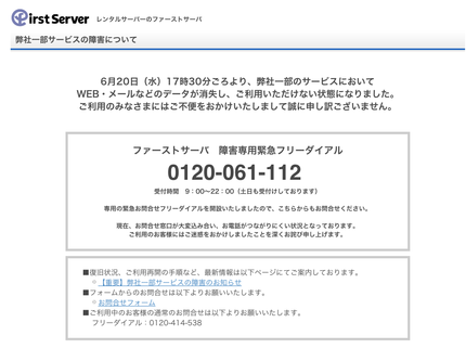 データセンター障害
