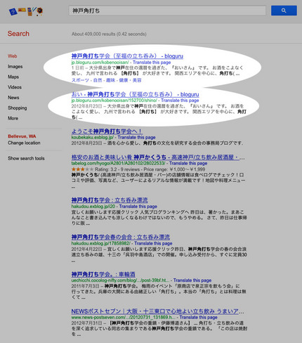「神戸角打ち」Google 検...
