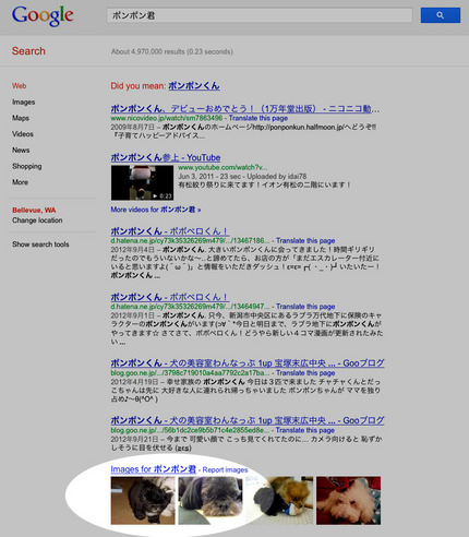 Google でポンポン君を検...