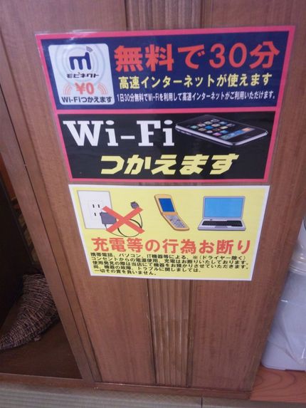 なんともセコイ Free Wi...