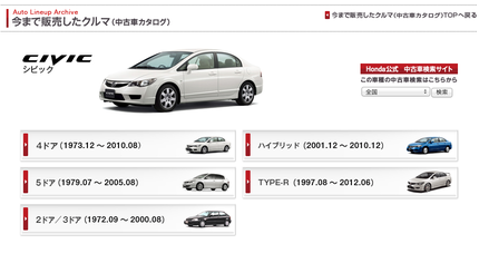 ホンダ「シビック」ってもう日本...