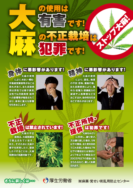 日本では大麻は禁止・違法