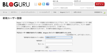ブログルユーザーの登録方法