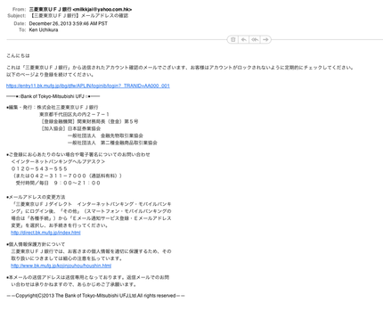 日本語フィッシングメール