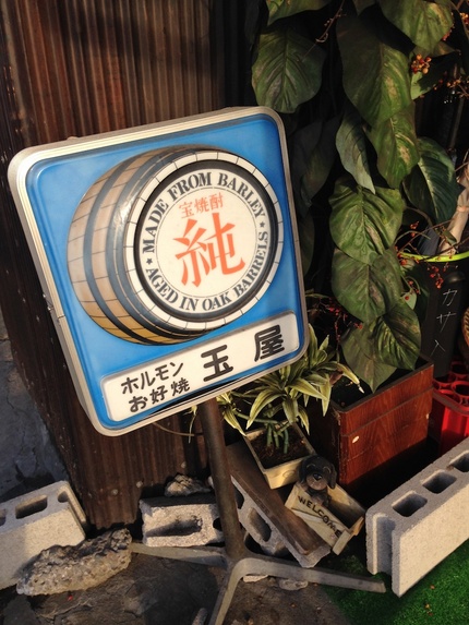 日本で行った焼肉