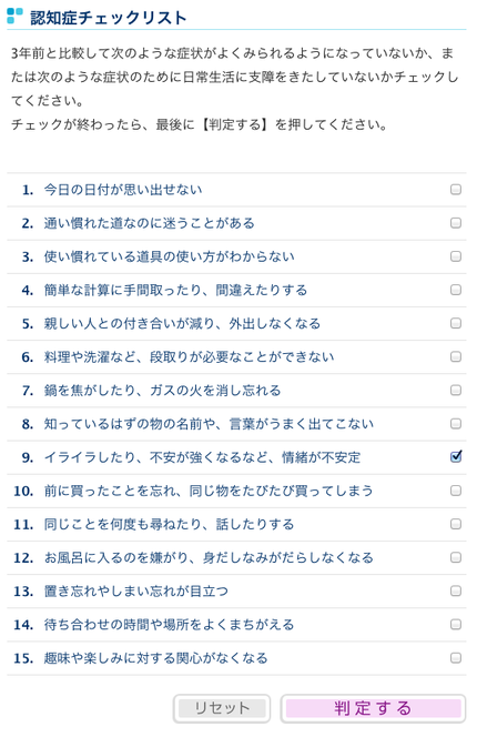 チェックしたのは９番だけ