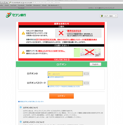 あたかもセブン銀行のサイトのよ...