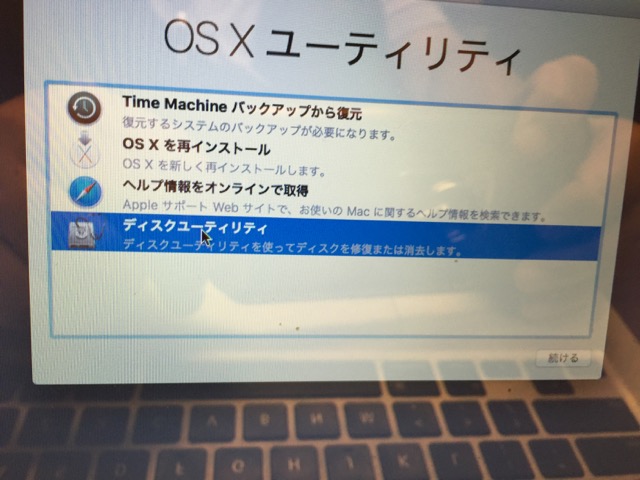 ディスクユーティリティを選択し...