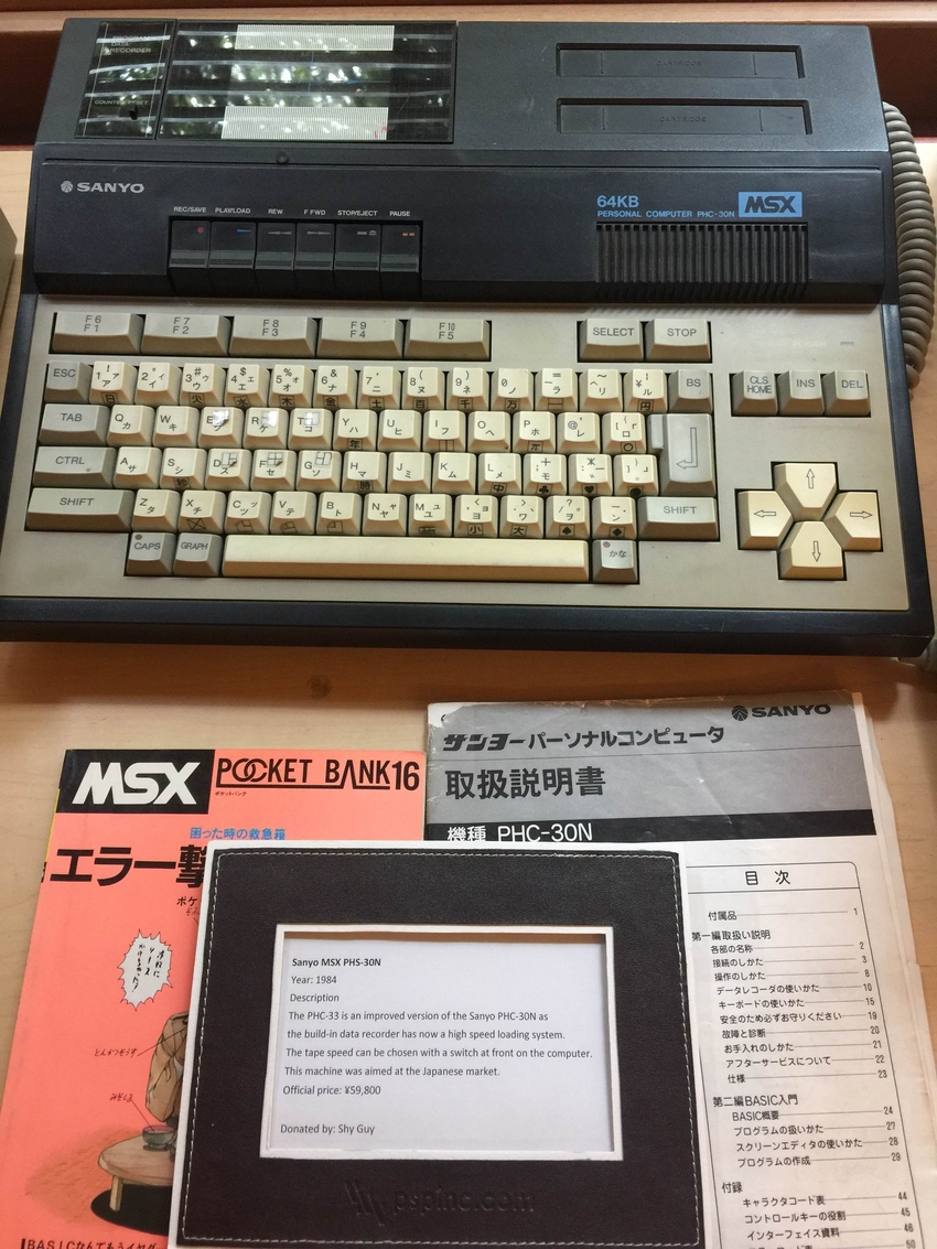 懐かしの MSX