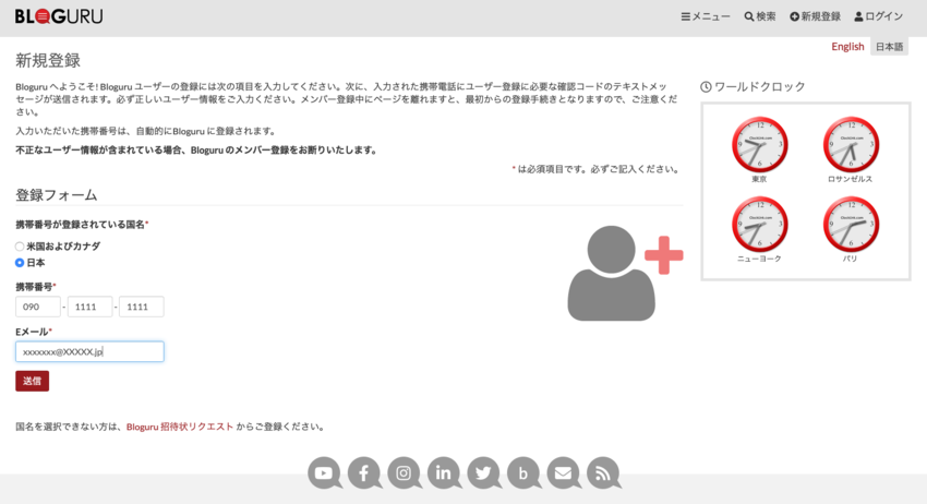 このように携帯電話番号とメール...