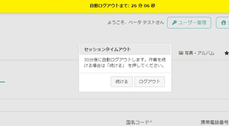 プロフィールの編集のタイムアウ...