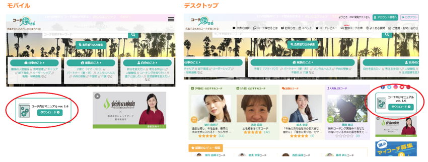 コーチ探せるのマニュアルがホー...