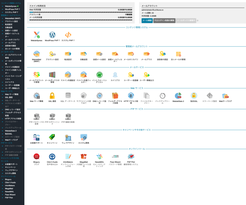 PSPINC のホスティング ...