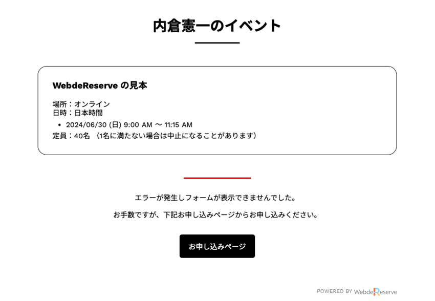 イベント予約システムがアップグ...