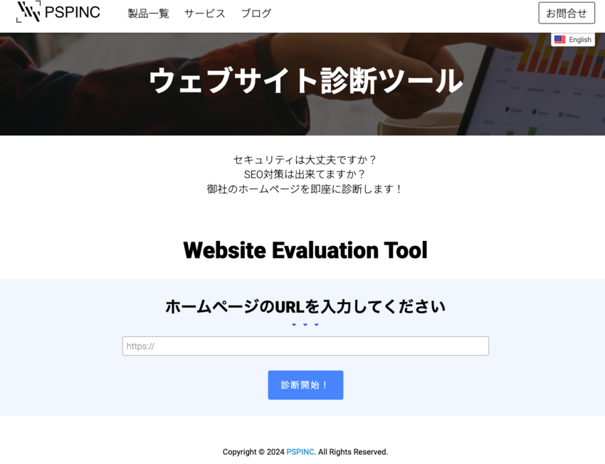 PSPINC 提供の無料サイト...