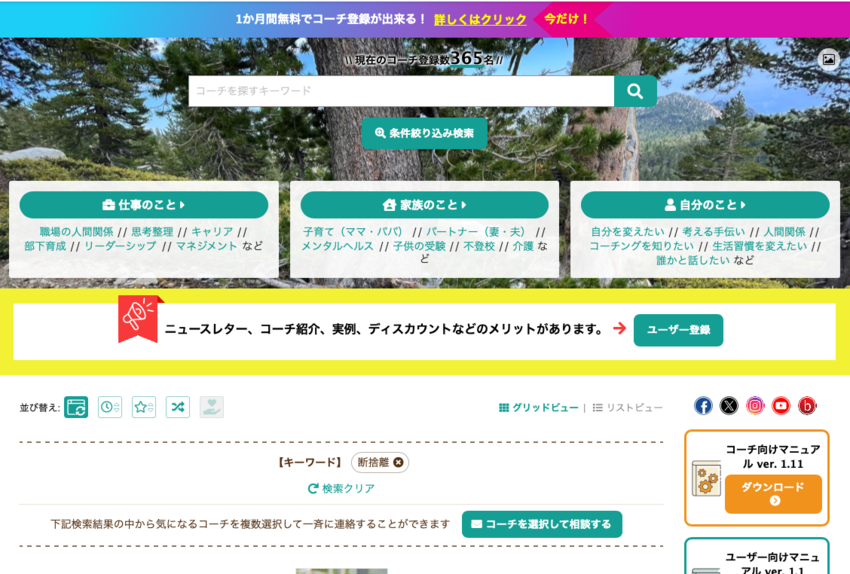 コーチ探せる　ある有名な言葉で...