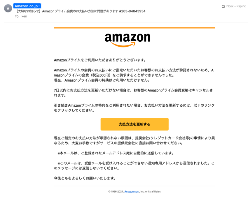 フィッシングメール