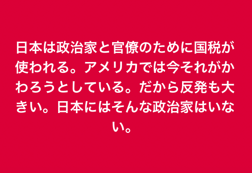 利権が不要な政治家