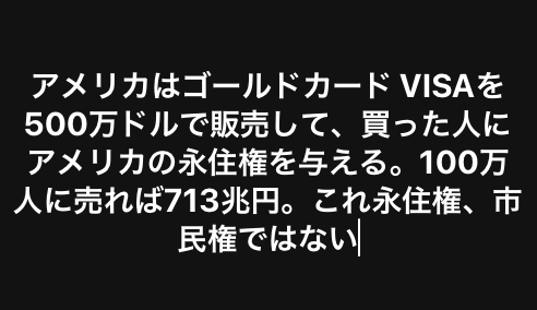 トランプゴールドカード VIS...