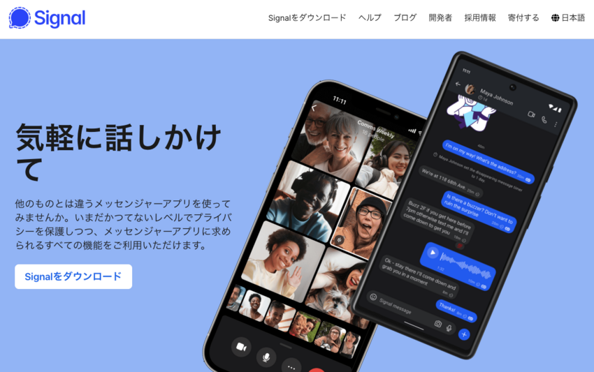 アメリカ政府も使う暗号チャット...