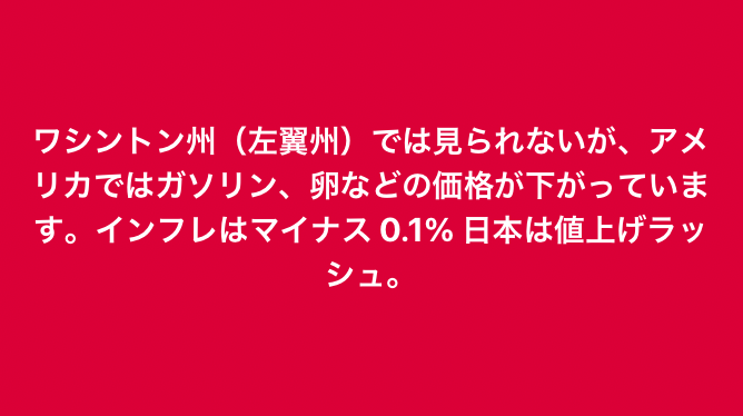 アメリカのインフレと物価