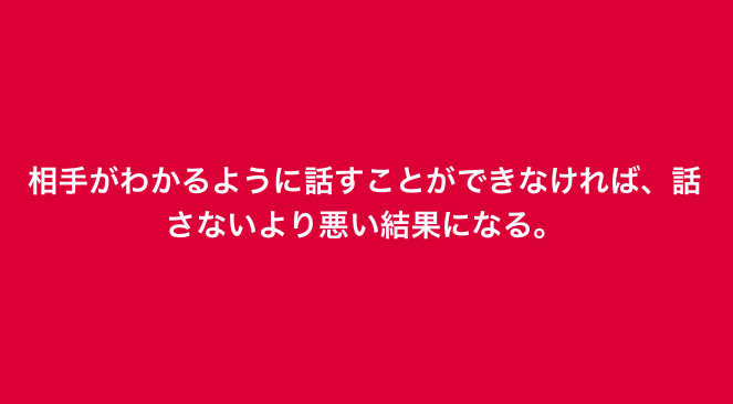 話し方