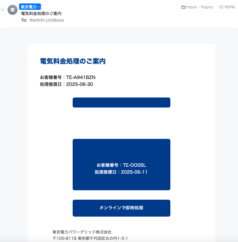 東京電力から請求が来た。😅