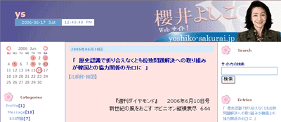 ClockLink 櫻井よしこ...