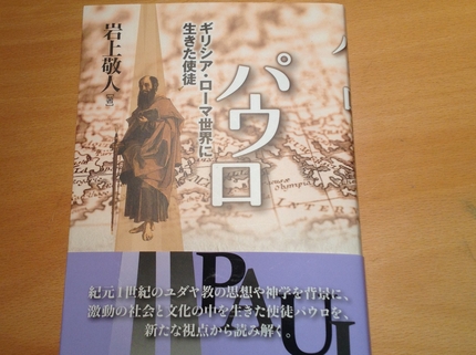 パウロの生涯と手紙を学ぶ