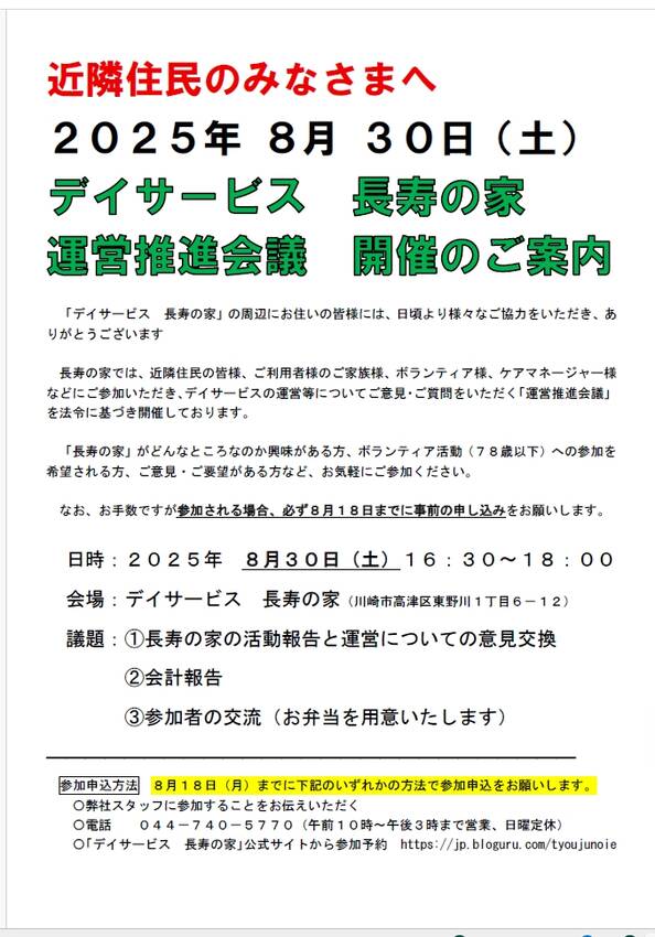 運営推進会議（２０２５年）開催...