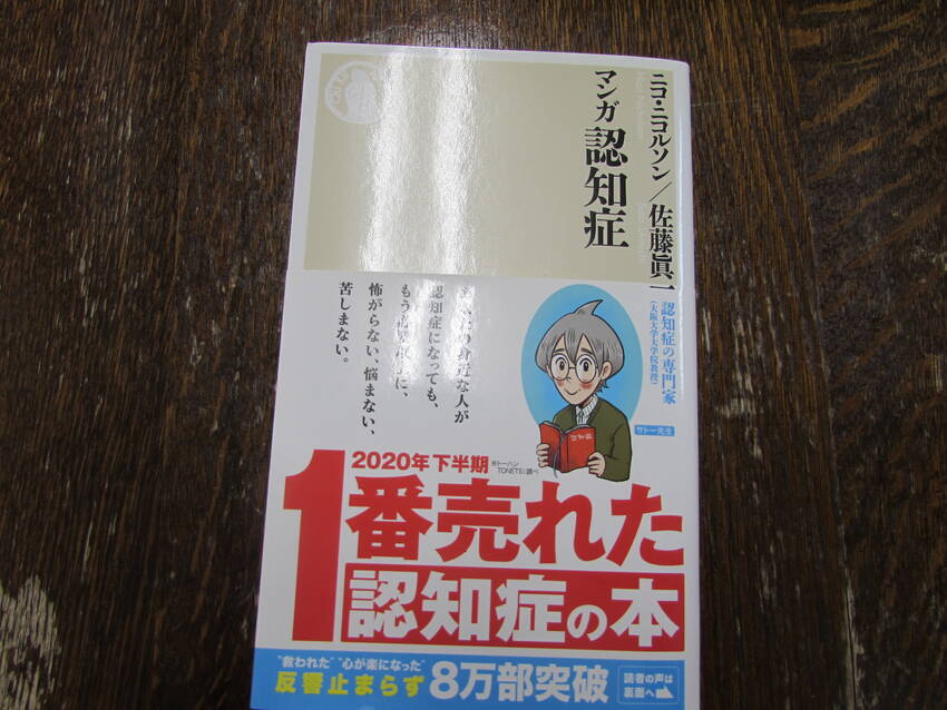 たくさんの認知症についての本が...