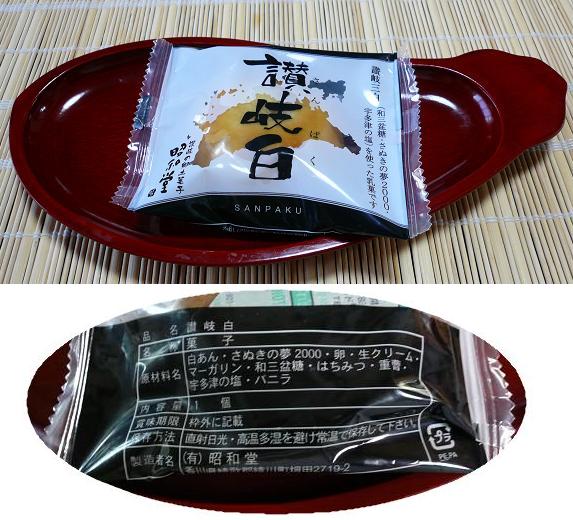 「お菓子の家　昭和堂」第三弾　...