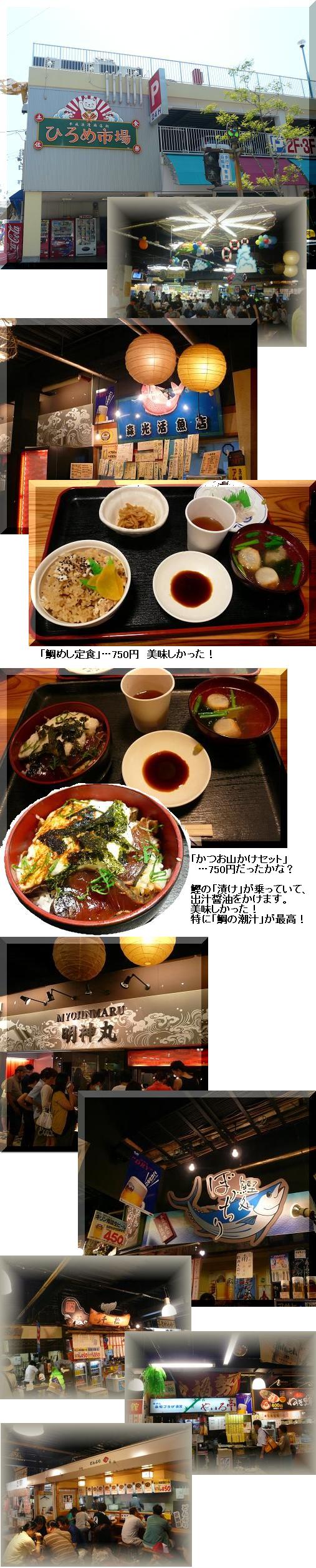 「ひろめ市場」、再リポート！