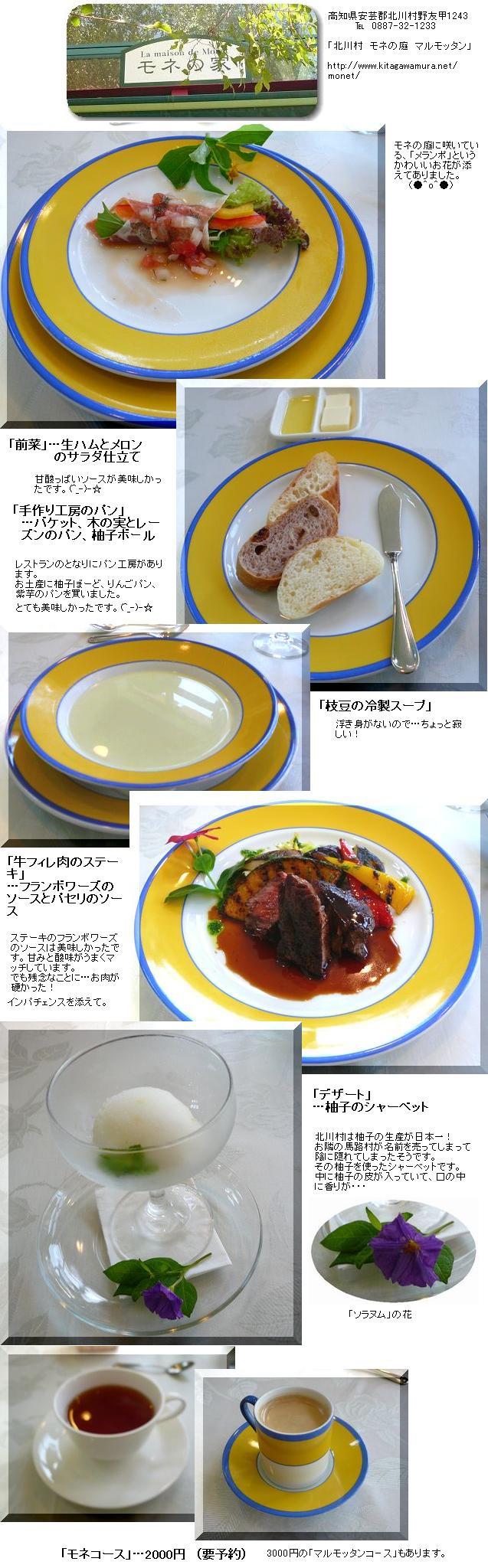 「モネの家」でランチ！