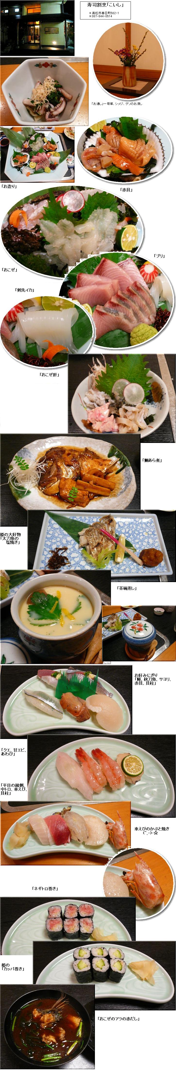 寿司割烹「こいし」