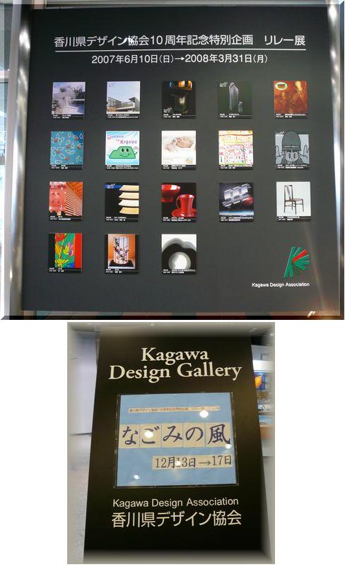 香川デザイン協会　リレー展