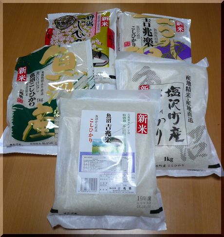 お米！