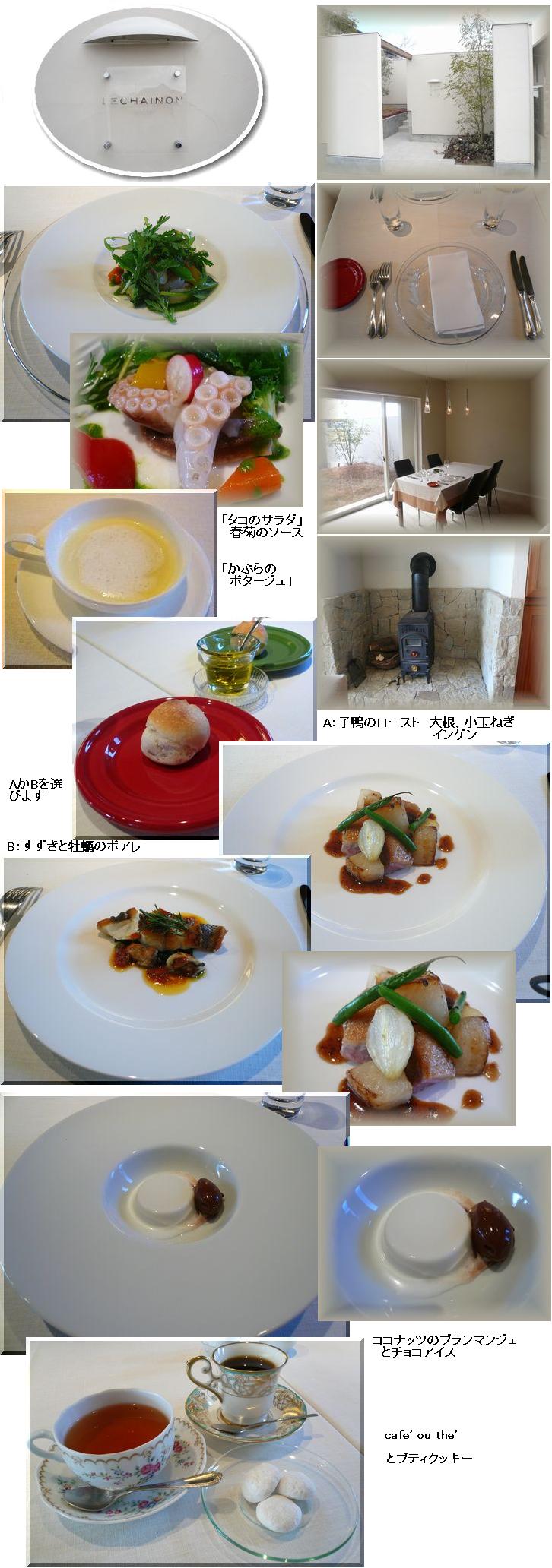 「ル・シェノン」、垢抜けた！(...
