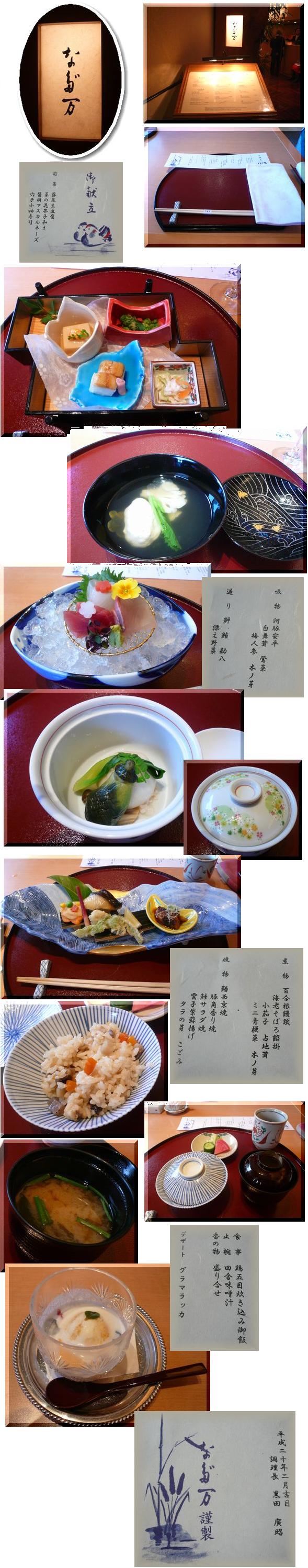 「なだ万」　ホテル　ニューオオ...