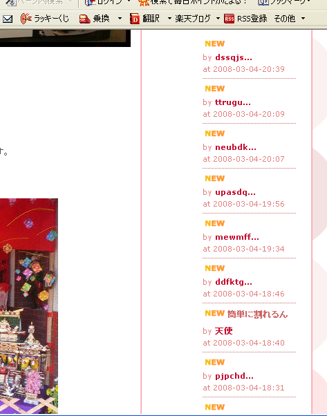 スパムめ！許せん！