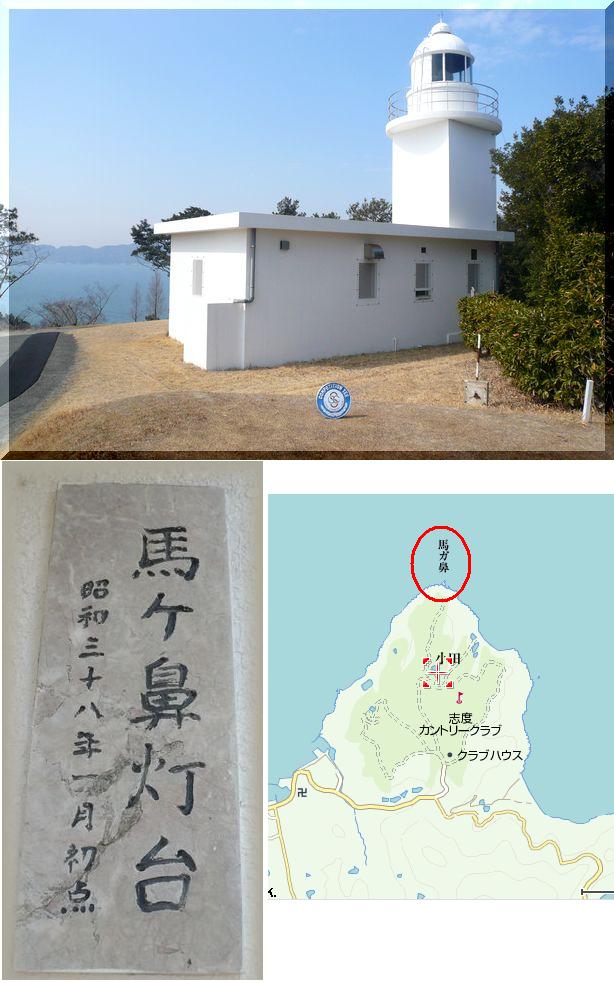 馬ケ鼻灯台