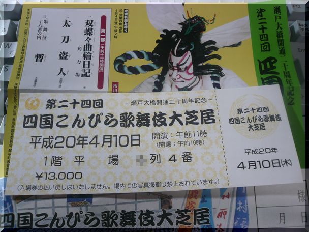 四国こんぴら歌舞伎大芝居