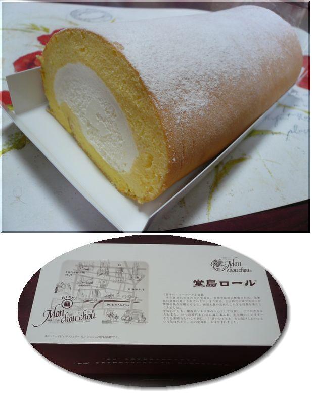 堂島ロール　(*^^)v