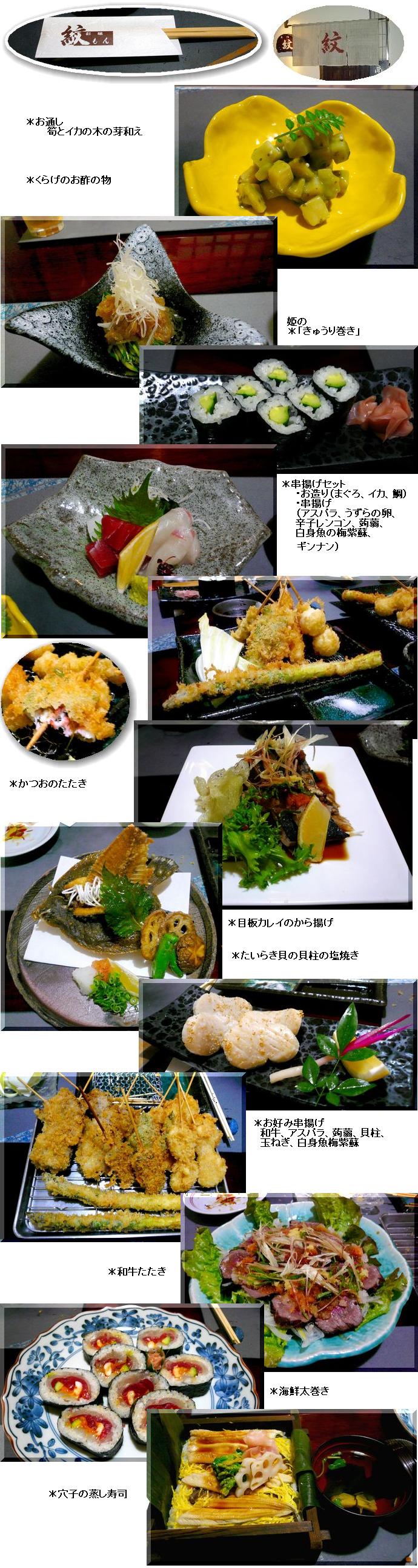 「紋」へ久しぶりにいきました