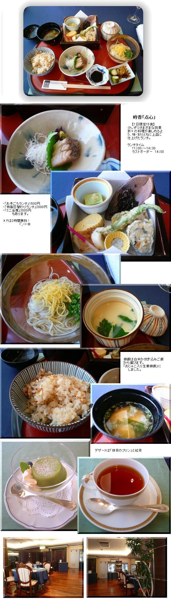 時香【ji!kou】-「時香点...