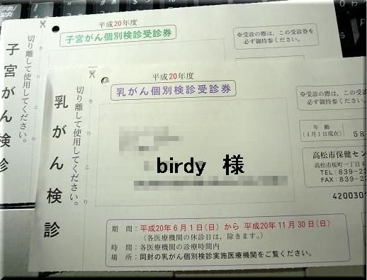 癌検診